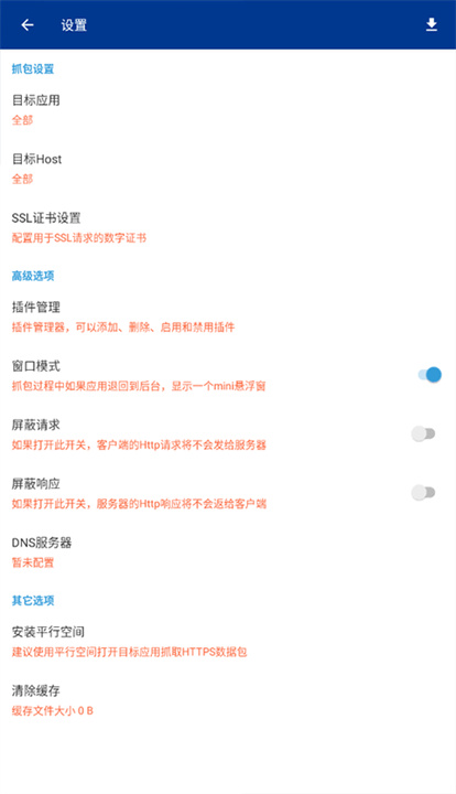 HTTPCANARY官方版截图1