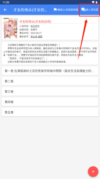 轻小说文库app使用教程
