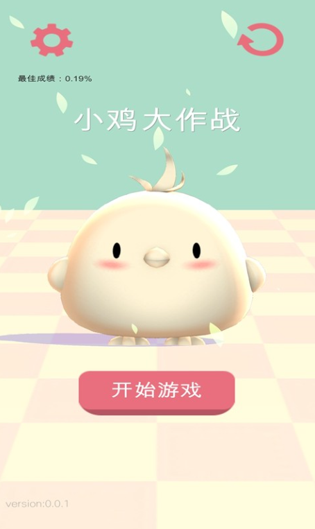 小鸡大作战截图3