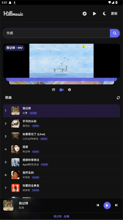 山音截图4