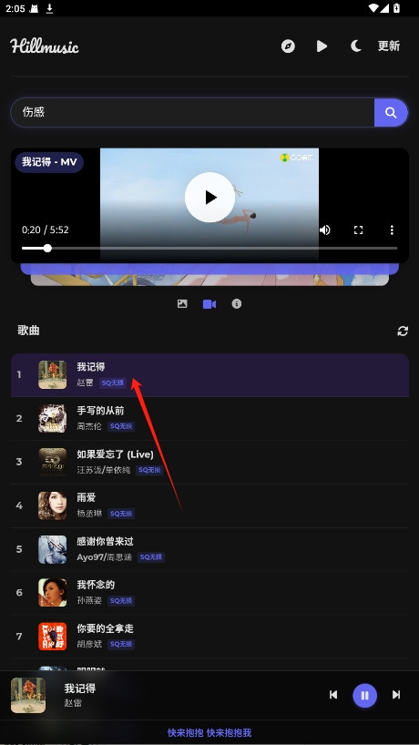 山音
