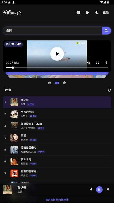 山音