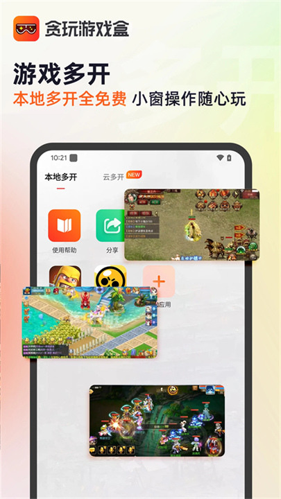 贪玩世界游戏盒截图1