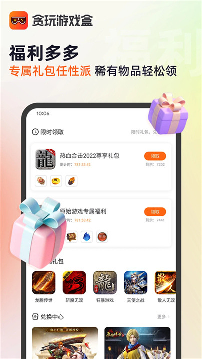 贪玩世界游戏盒截图4