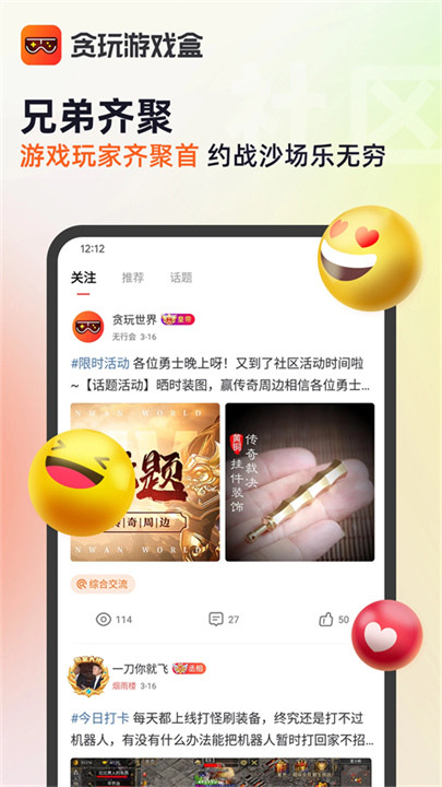 贪玩世界游戏盒截图5