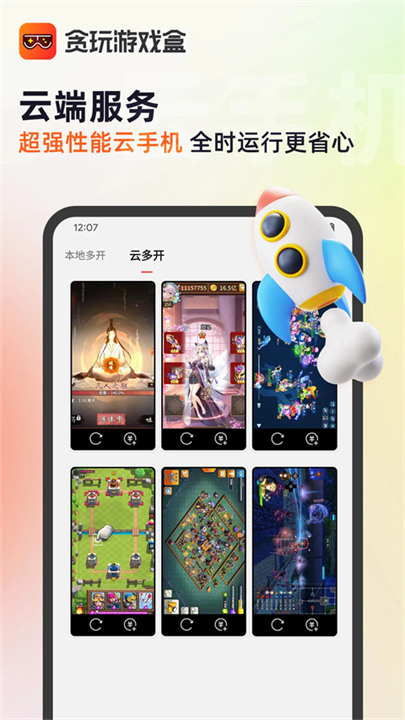 贪玩世界游戏盒截图2