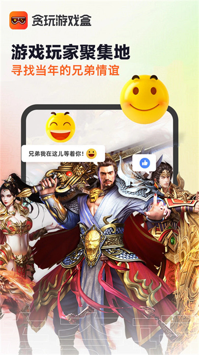 贪玩世界游戏盒截图3