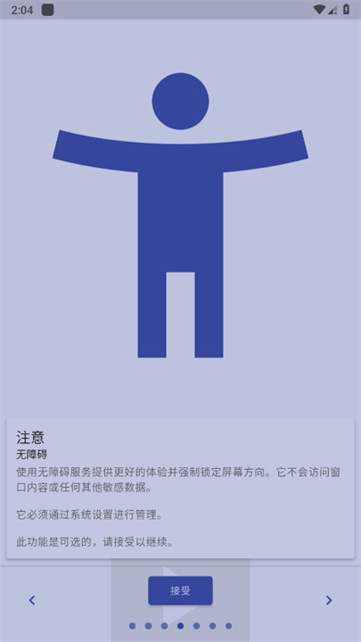 roation屏幕旋转截图4