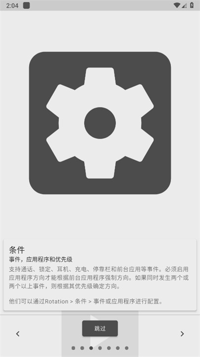 roation屏幕旋转截图2