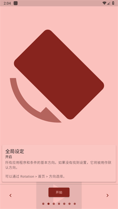 roation屏幕旋转截图3