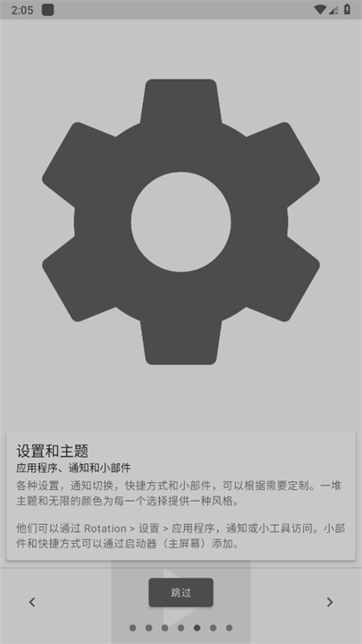 roation屏幕旋转截图5