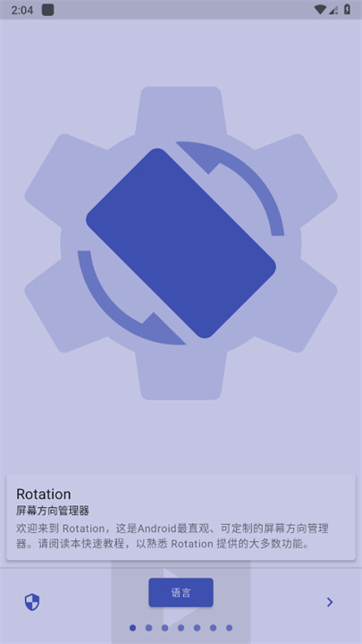 roation屏幕旋转截图1