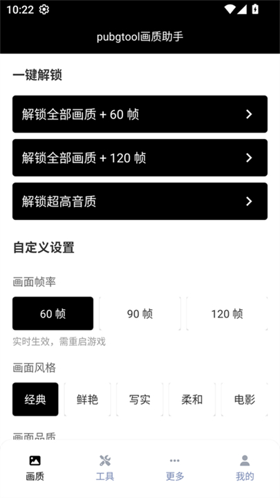 Pubg Tool截图1