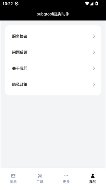 Pubg Tool截图2