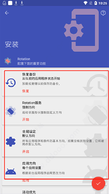 roation屏幕旋转