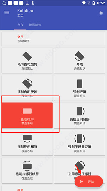 roation屏幕旋转