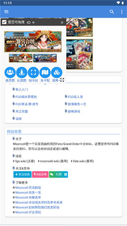 FGOwiki截图2