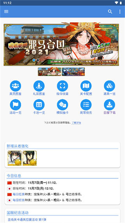 FGOwiki截图1
