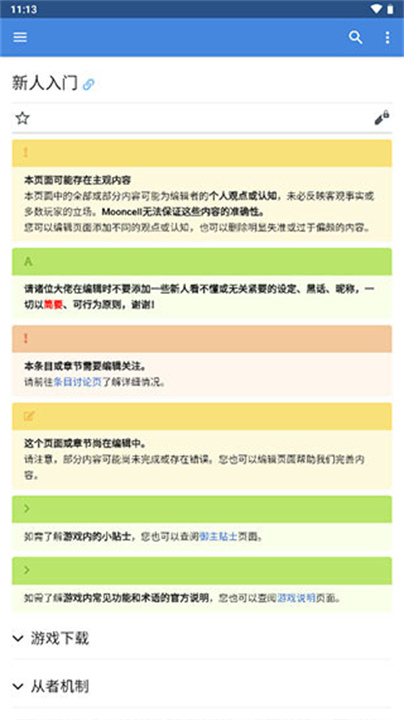 FGOwiki截图4