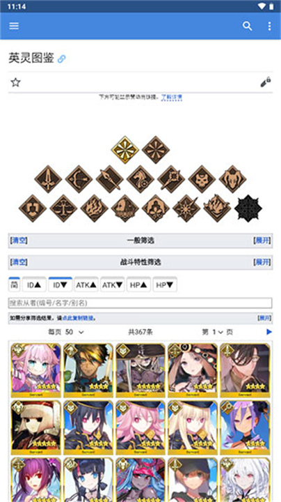 FGOwiki截图3