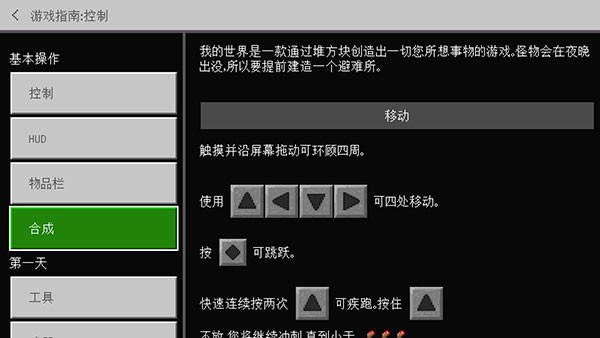 我的世界单机版新手玩法
