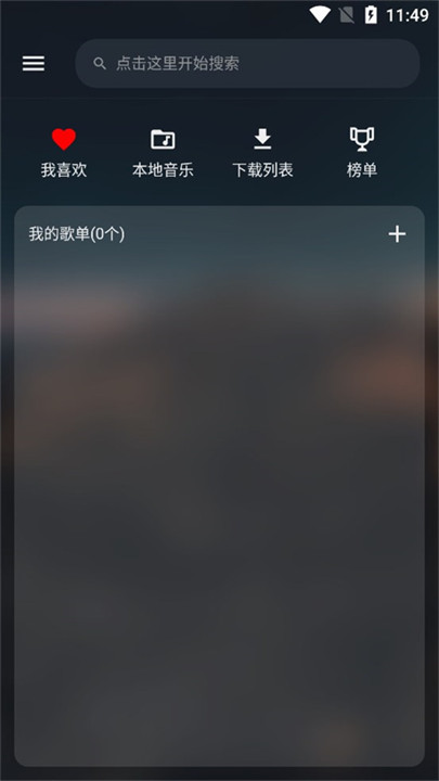 MusicFree音乐源截图2