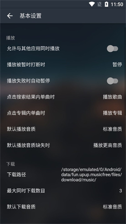 MusicFree音乐源截图3