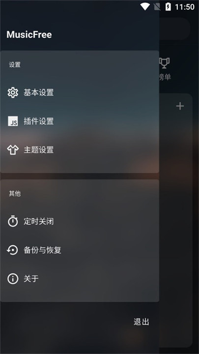 MusicFree音乐源截图1