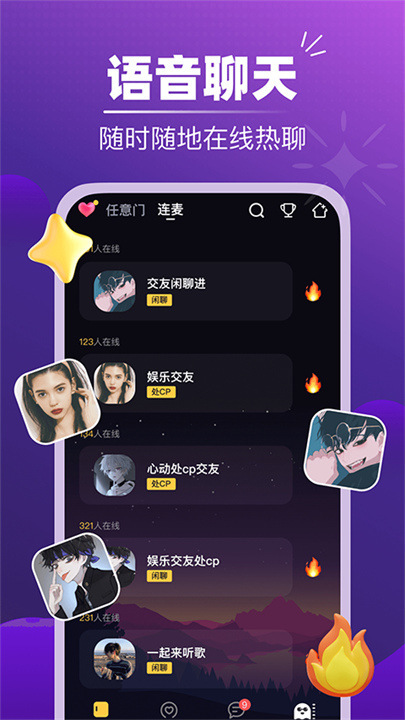 音对语聊截图5