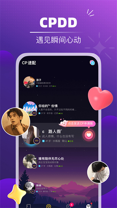 音对语聊截图3