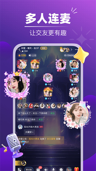 音对语聊截图4