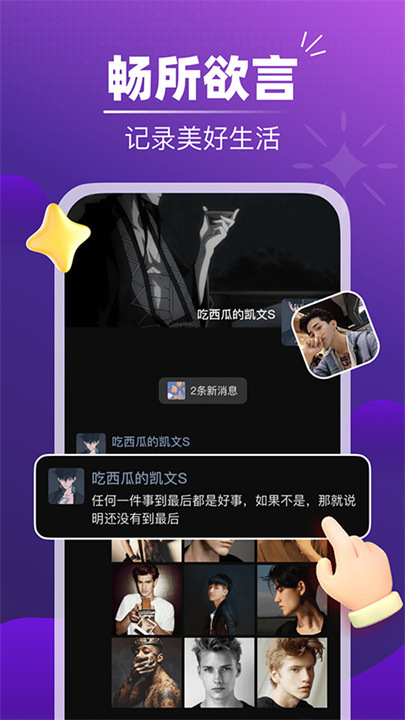 音对语聊截图1
