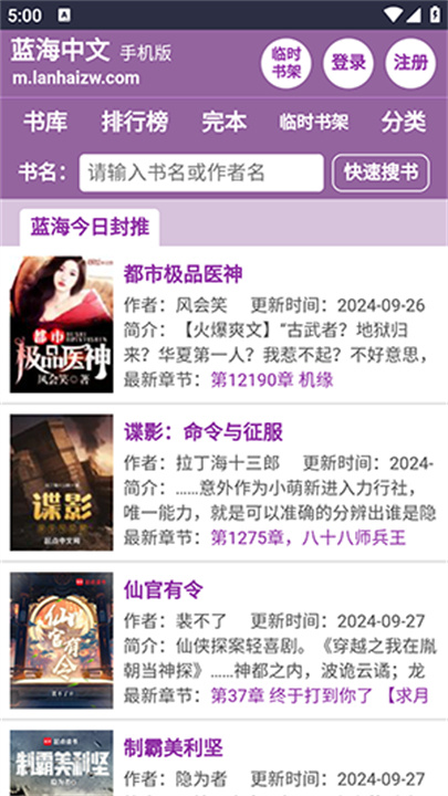 蓝海搜书手机版截图1