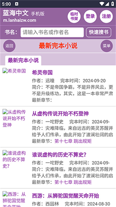 蓝海搜书手机版截图3