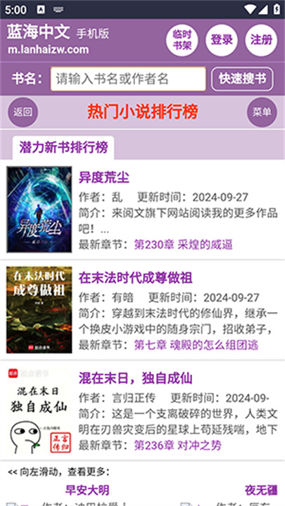 蓝海搜书手机版截图2
