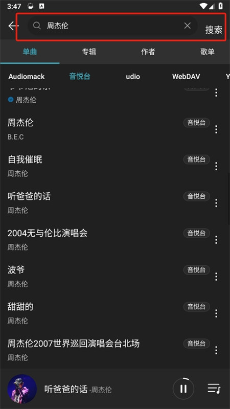 MusicFree音乐源