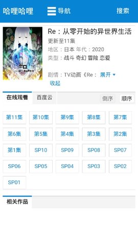 哈哩哈哩动漫截图3