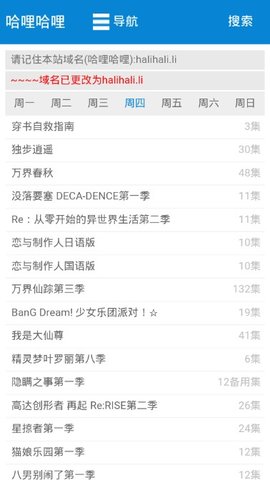 哈哩哈哩动漫截图2