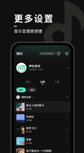 声玩音乐截图1