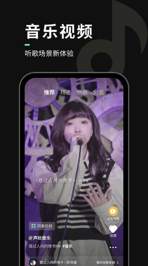声玩音乐截图2