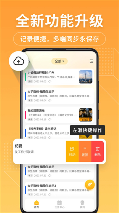 备忘录记事本官方版截图4