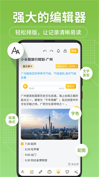 备忘录记事本官方版截图5