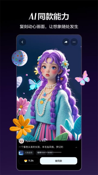 即梦ai截图1