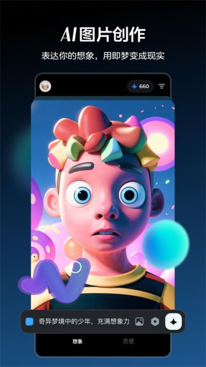 即梦ai截图4