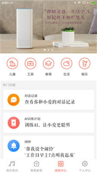 小米音响客户端截图2