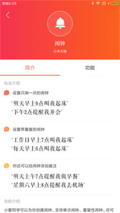 小米音响客户端截图1