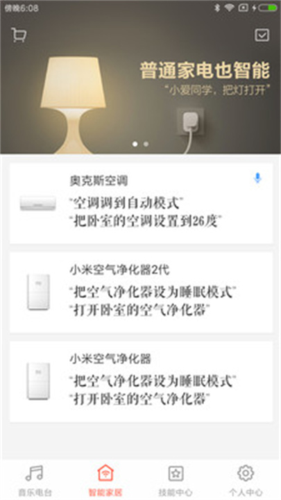 小米音响客户端截图4