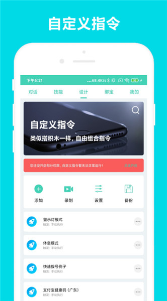 小奕语音助手截图3