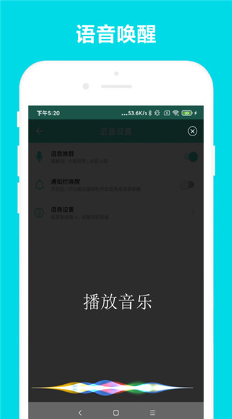 小奕语音助手截图1