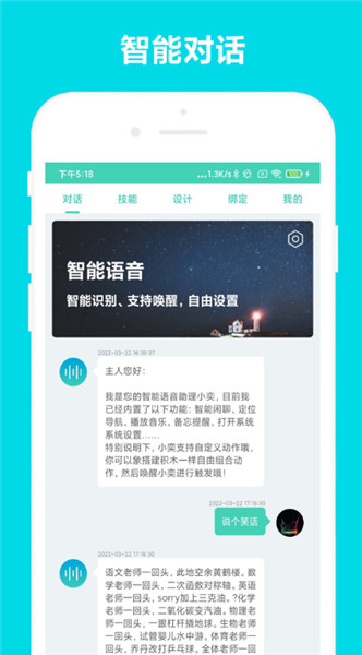 小奕语音助手截图4